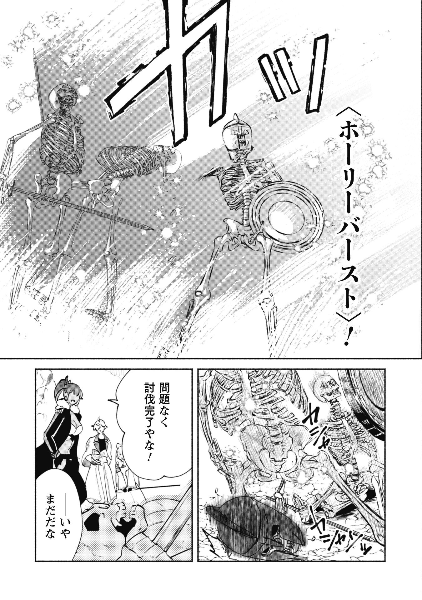 Munou wa Fuyou to Iware Tokei Tsukai no Boku wa Shokunin Guild kara Oidasareru mo, Dungeon no Shinbu de Shin mo Chikara ni Kakusei suru - Chapter 18 - Page 8