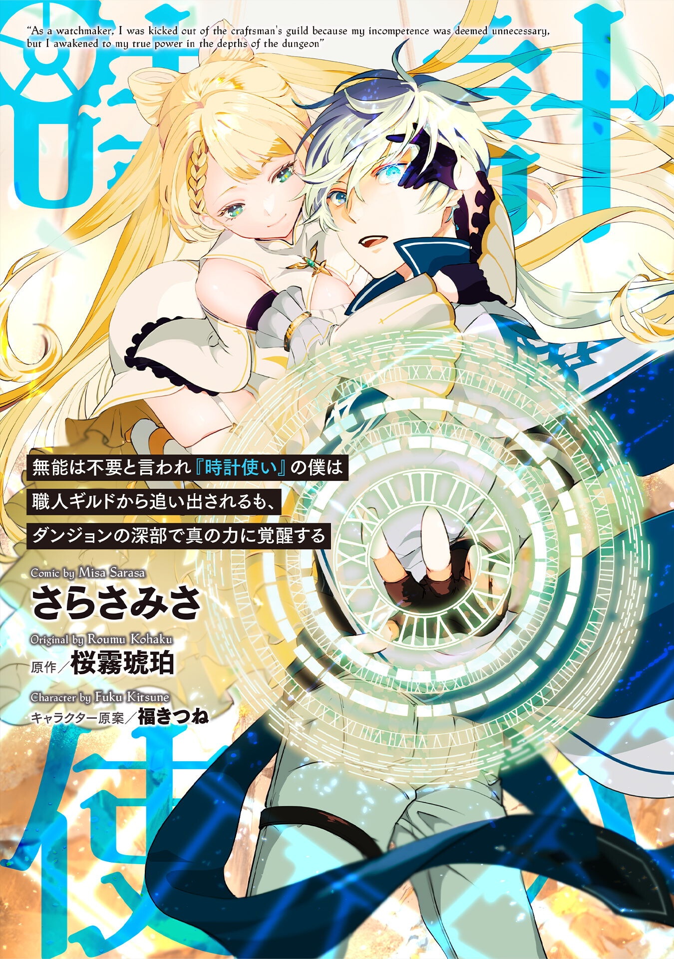 Munou wa Fuyou to Iware Tokei Tsukai no Boku wa Shokunin Guild kara Oidasareru mo, Dungeon no Shinbu de Shin mo Chikara ni Kakusei suru - Chapter 20 - Page 1