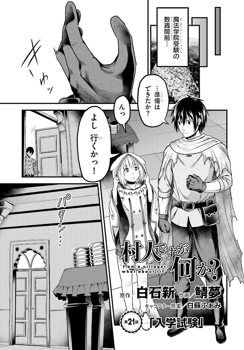 Murabito desu ga Nani ka? - Chapter 21 - Page 1