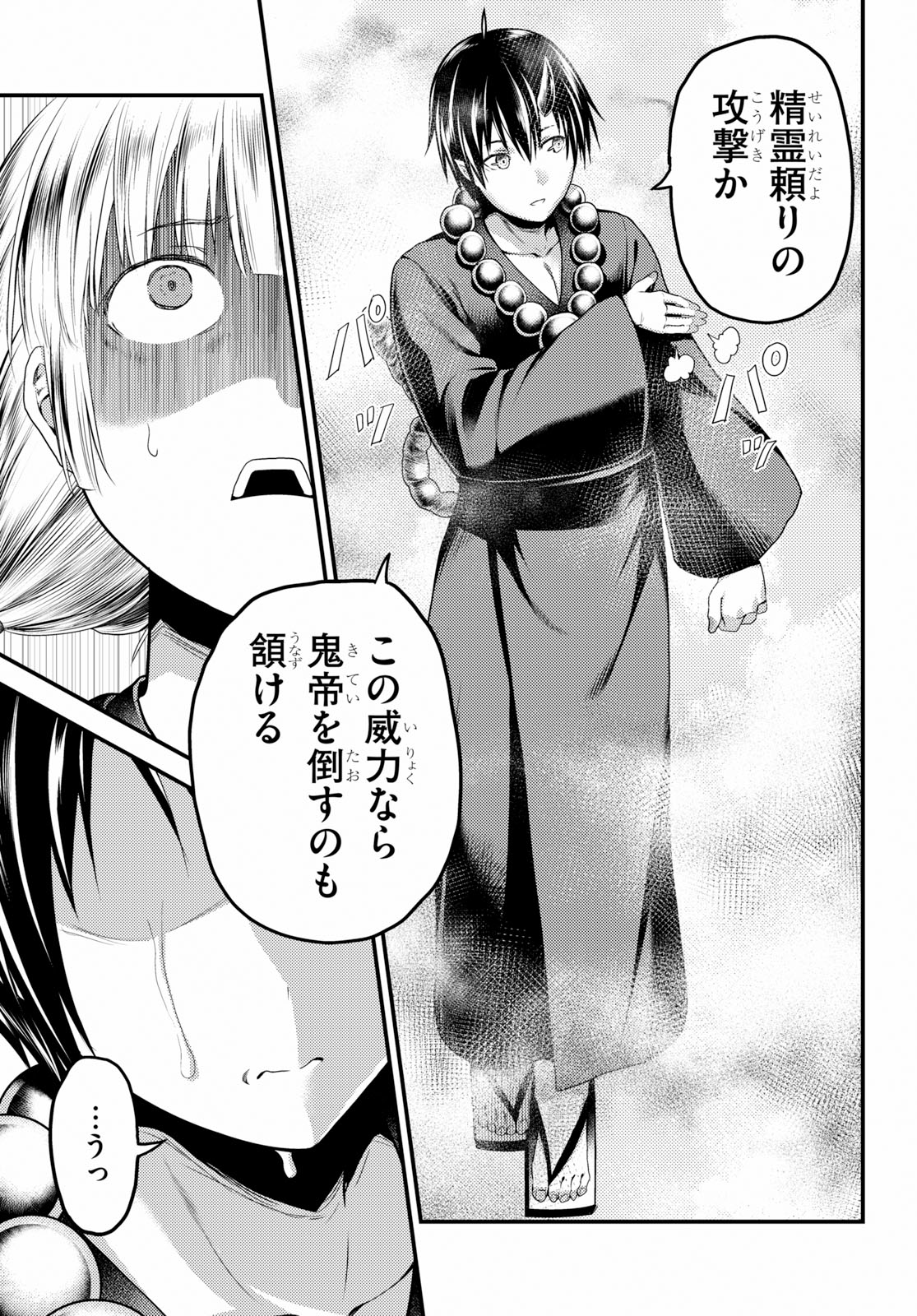 Murabito desu ga Nani ka? - Chapter 30 - Page 3