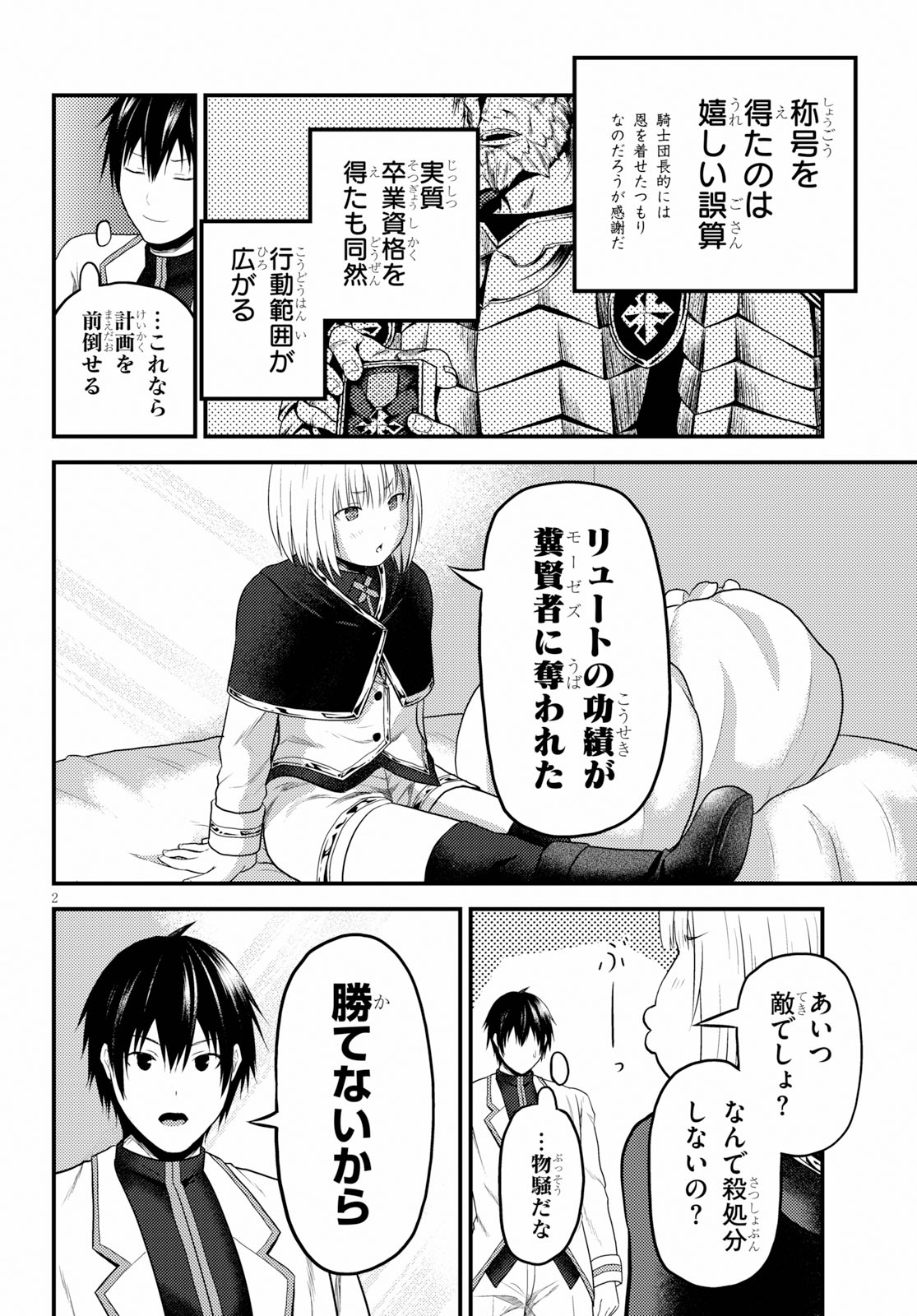 Murabito desu ga Nani ka? - Chapter 33 - Page 2