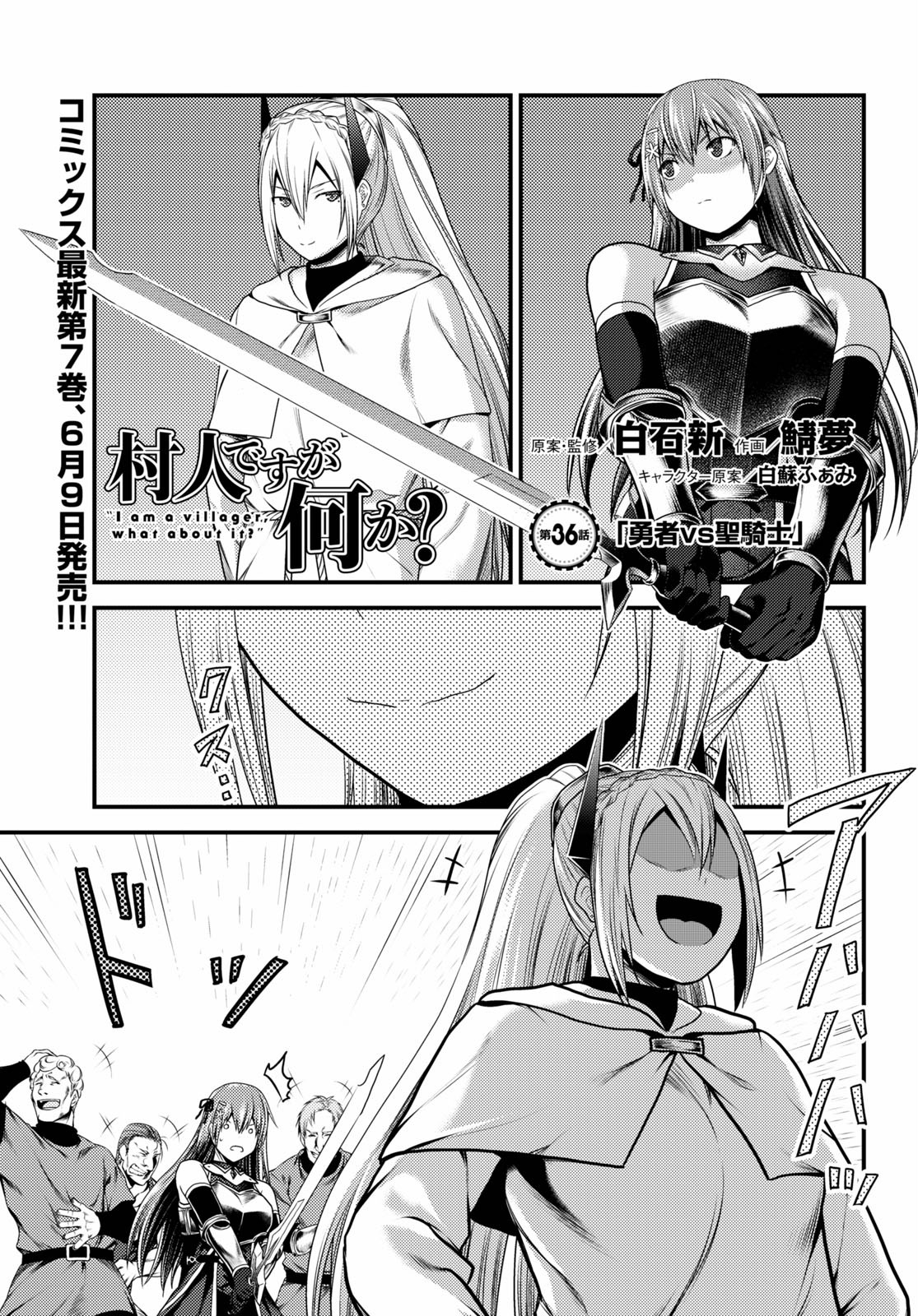 Murabito desu ga Nani ka? - Chapter 36 - Page 1