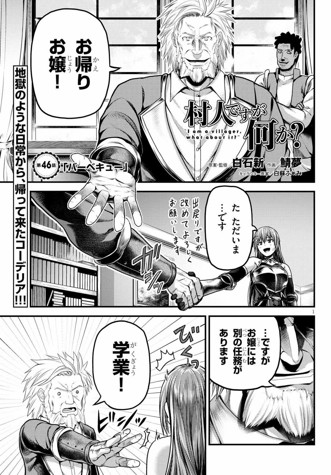 Murabito desu ga Nani ka? - Chapter 46 - Page 1