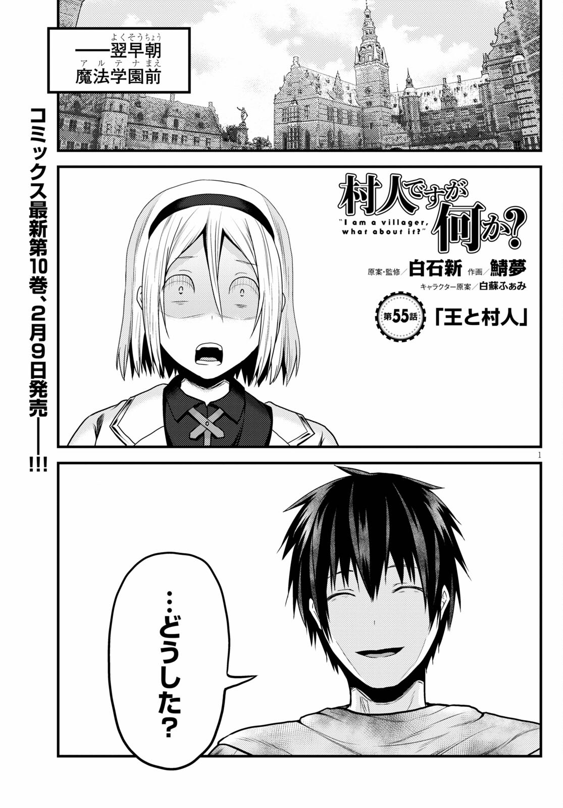 Murabito desu ga Nani ka? - Chapter 55 - Page 1