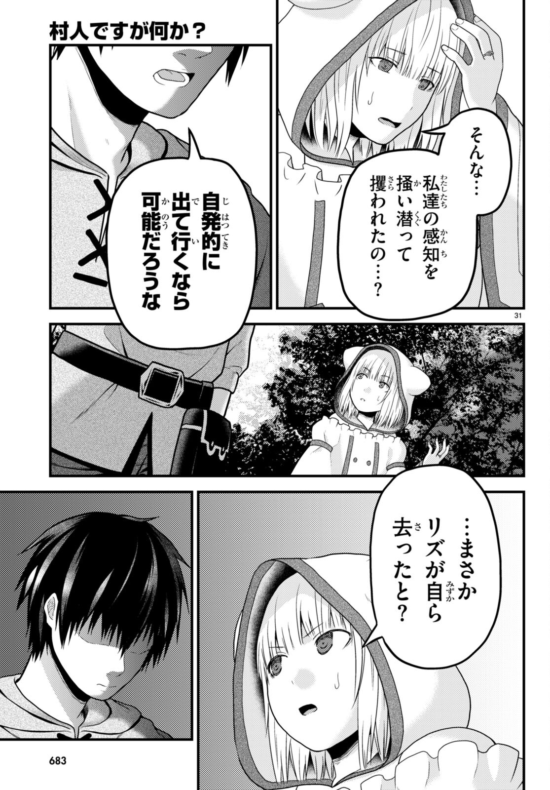 Murabito desu ga Nani ka? - Chapter 66 - Page 31