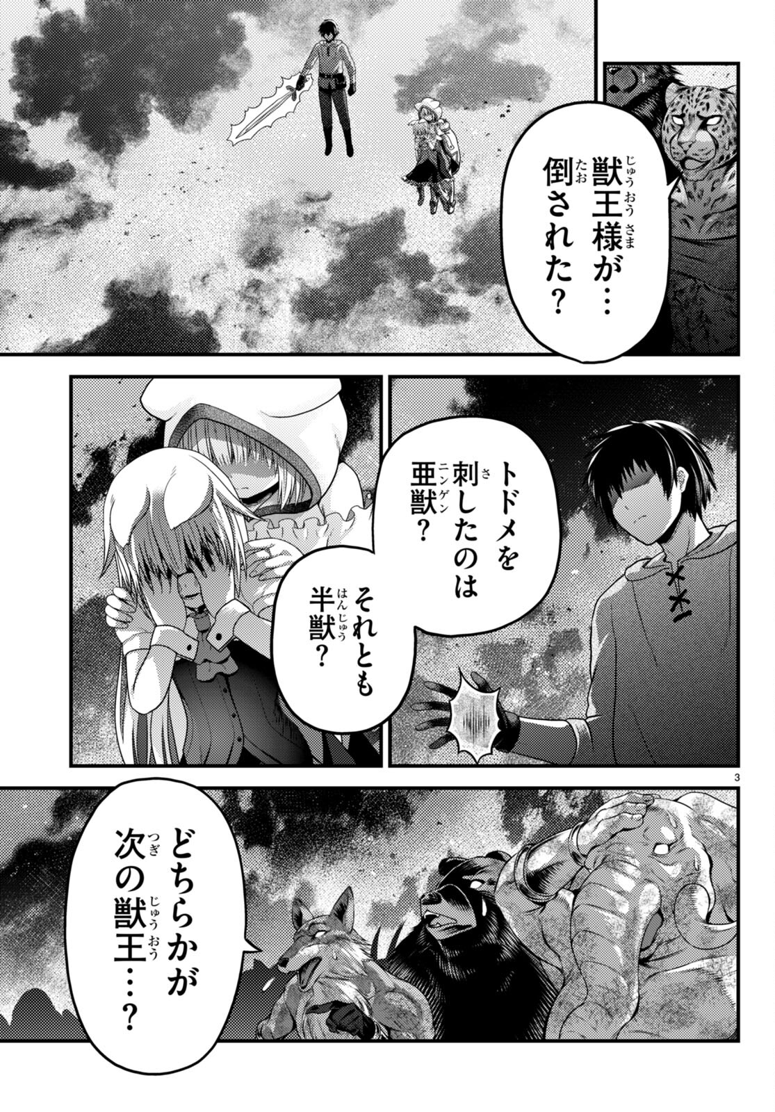 Murabito desu ga Nani ka? - Chapter 78 - Page 3