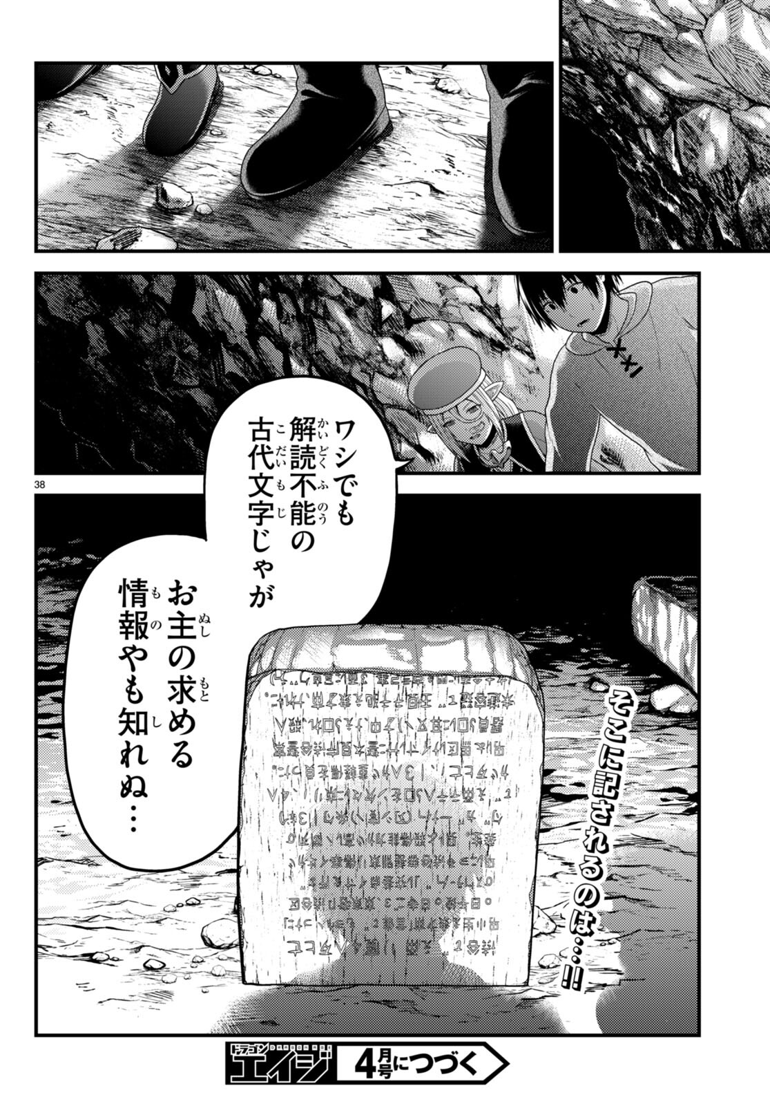Murabito desu ga Nani ka? - Chapter 78 - Page 38