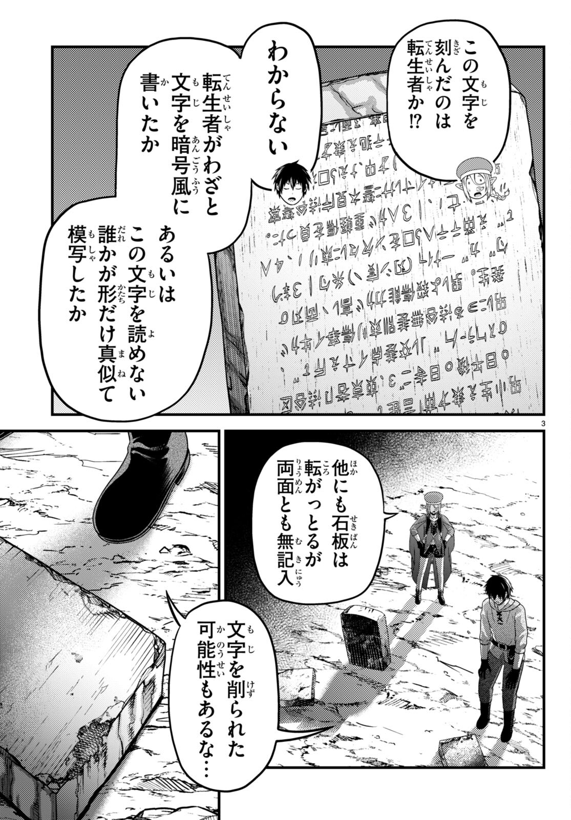 Murabito desu ga Nani ka? - Chapter 80 - Page 3