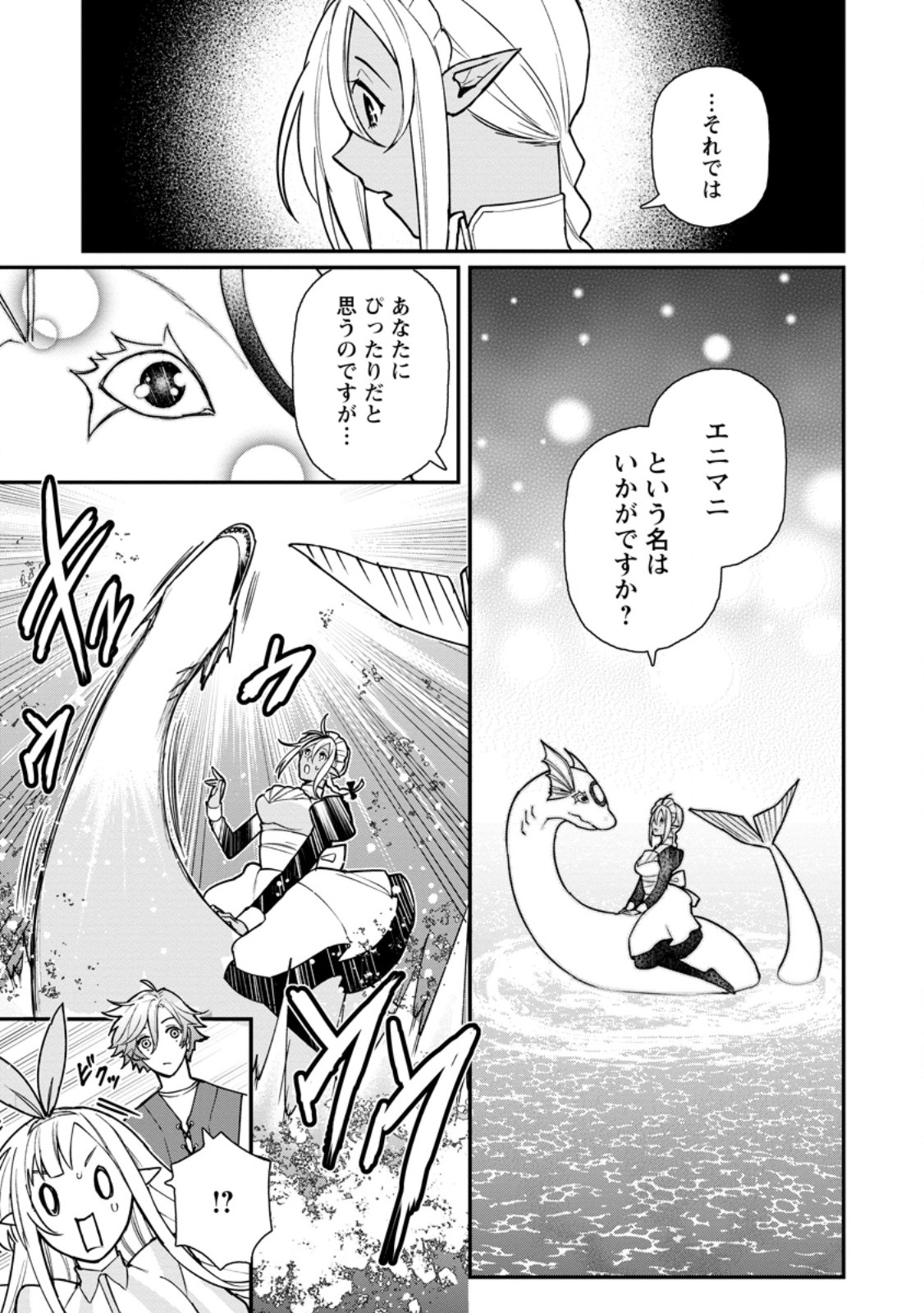 Murabito Tensei: Saikyou no Slow Life - Chapter 63.3 - Page 2