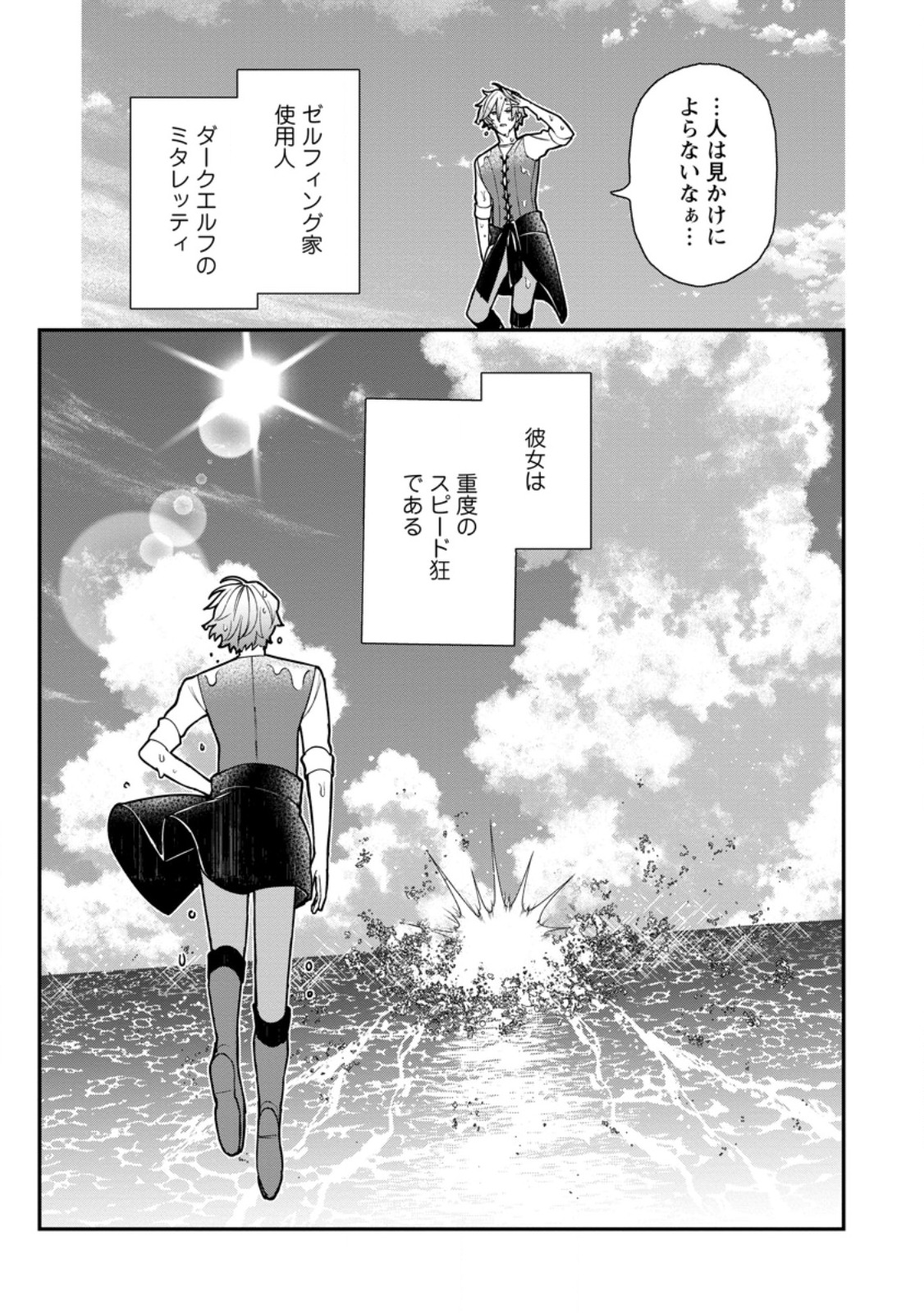 Murabito Tensei: Saikyou no Slow Life - Chapter 63.3 - Page 8