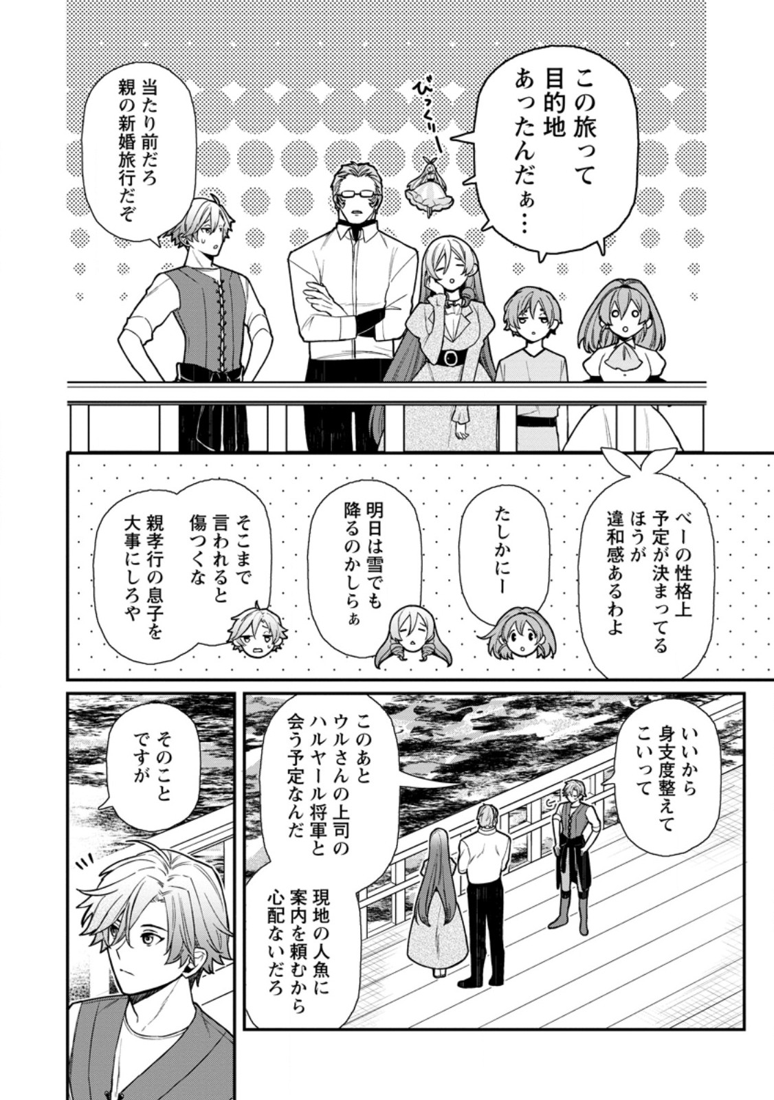 Murabito Tensei: Saikyou no Slow Life - Chapter 64.1 - Page 3