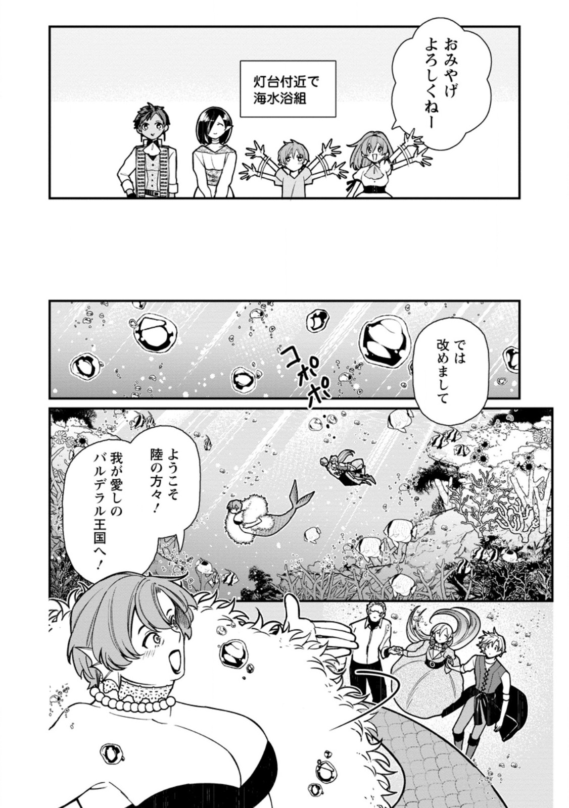 Murabito Tensei: Saikyou no Slow Life - Chapter 64.1 - Page 7
