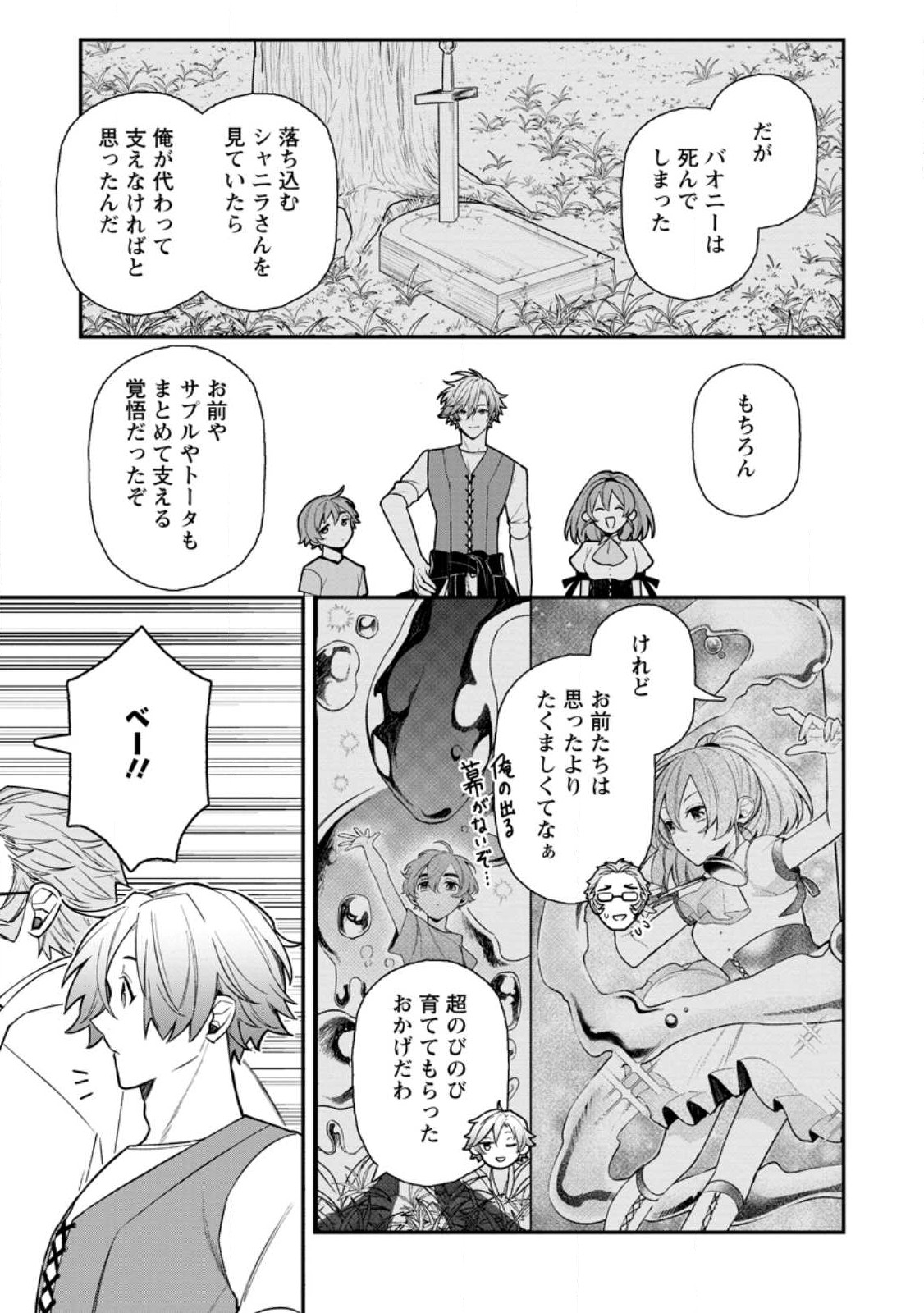 Murabito Tensei: Saikyou no Slow Life - Chapter 64.2 - Page 8