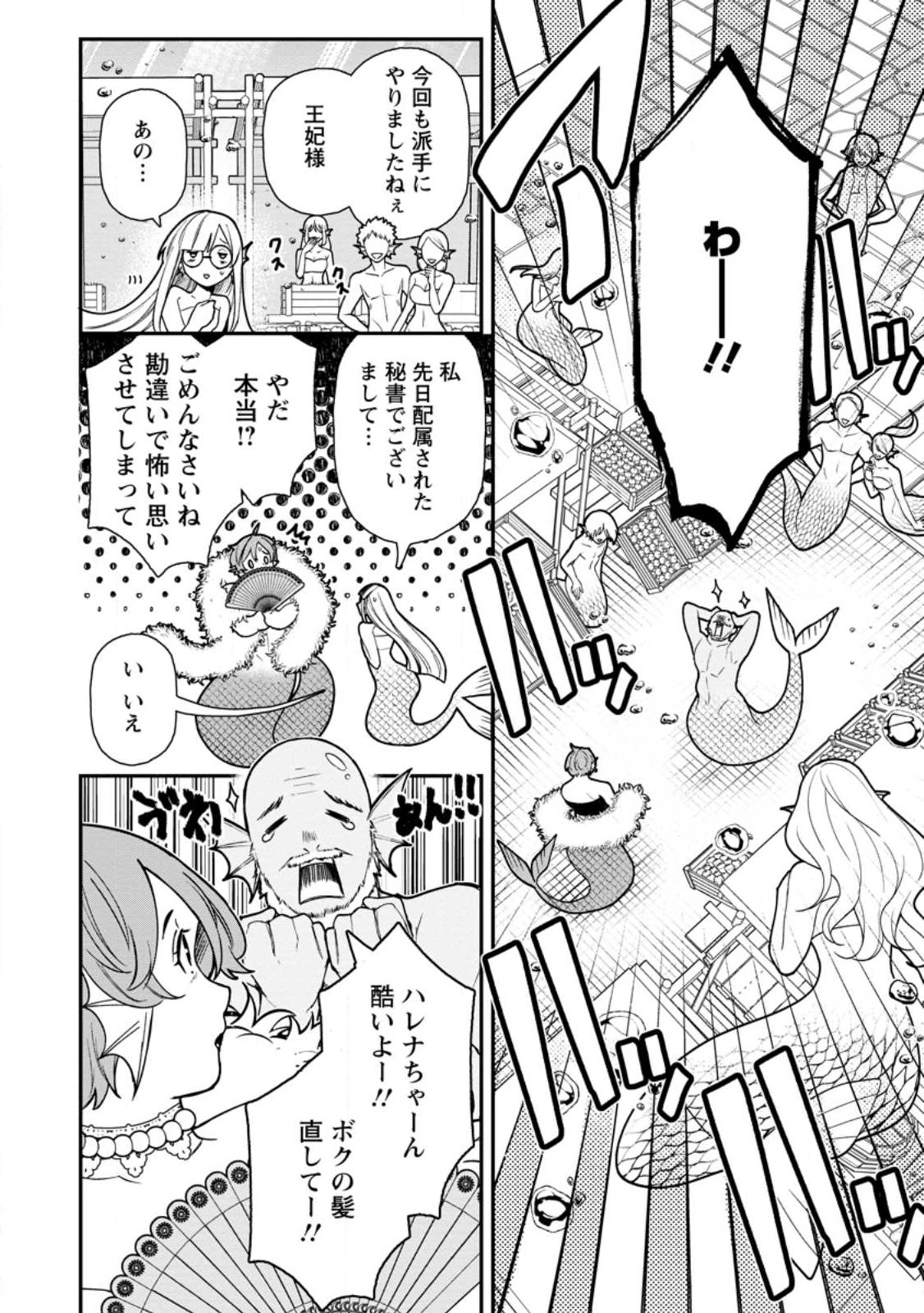 Murabito Tensei: Saikyou no Slow Life - Chapter 64.3 - Page 1