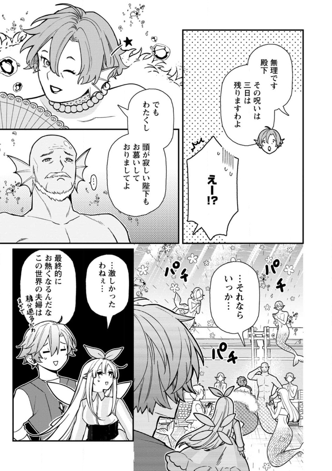 Murabito Tensei: Saikyou no Slow Life - Chapter 64.3 - Page 2