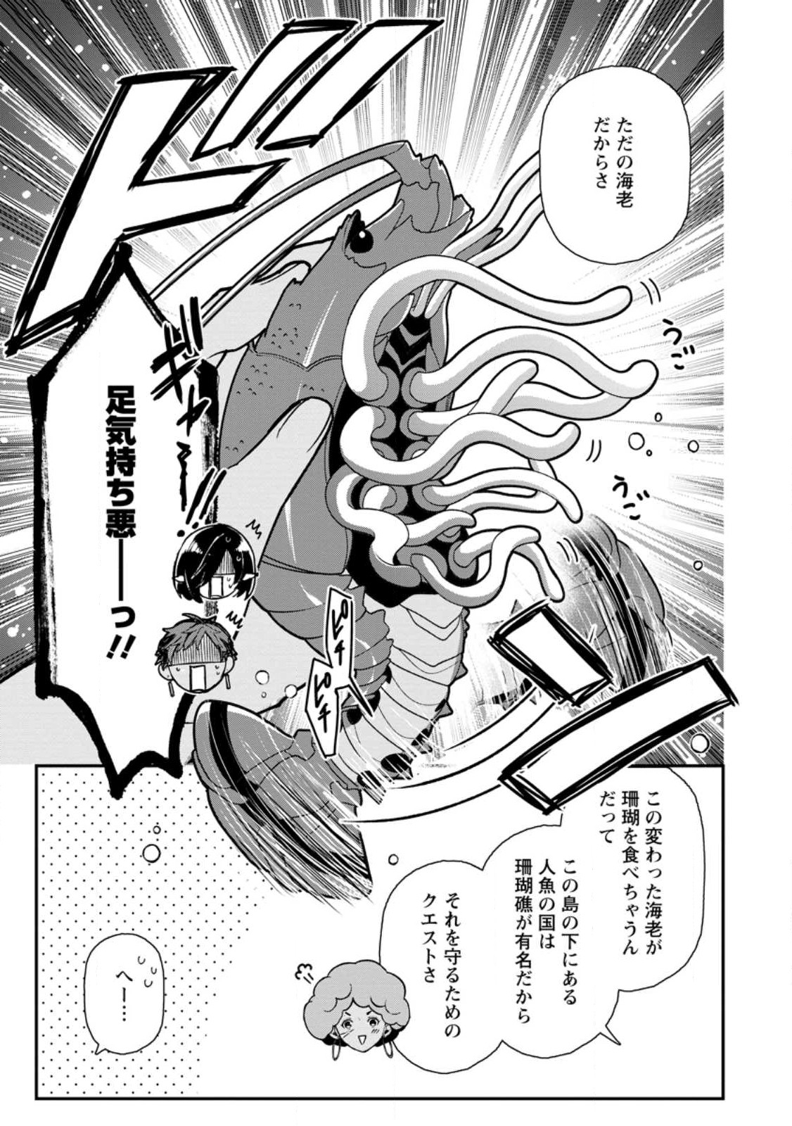 Murabito Tensei: Saikyou no Slow Life - Chapter 65.1 - Page 11