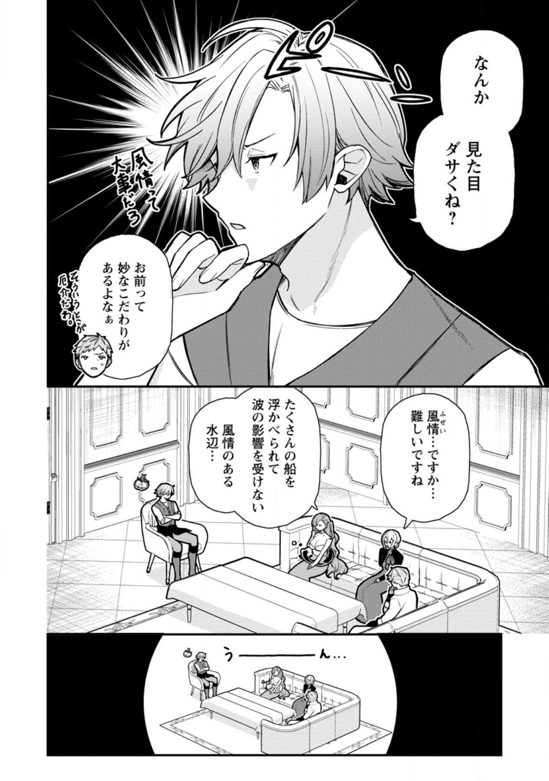 Murabito Tensei: Saikyou no Slow Life - Chapter 66.1 - Page 10