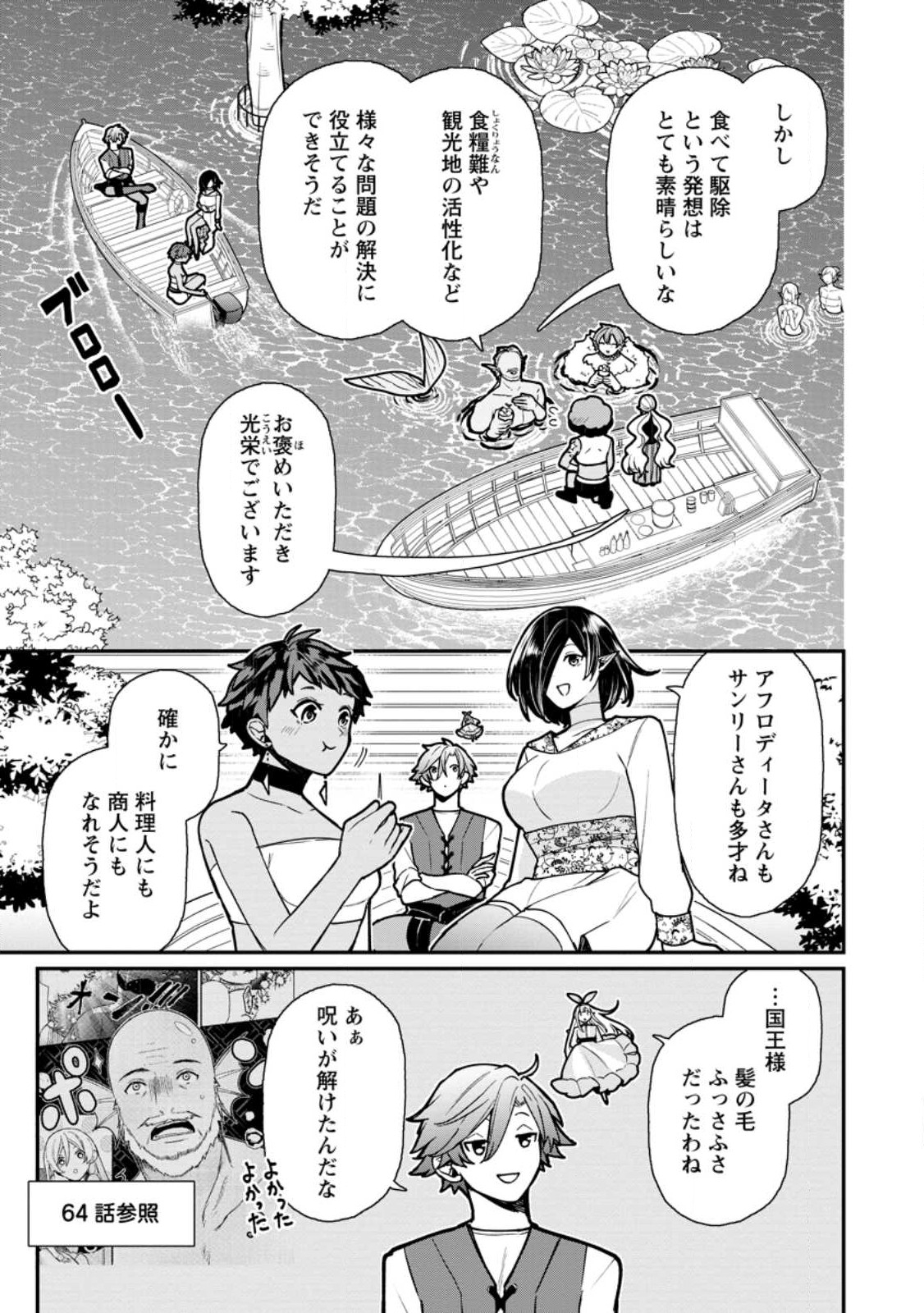 Murabito Tensei: Saikyou no Slow Life - Chapter 67.1 - Page 11