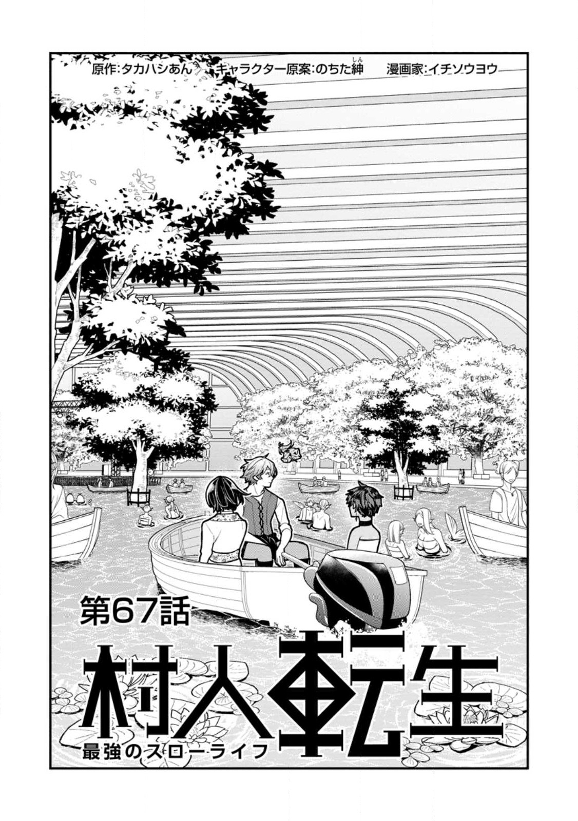 Murabito Tensei: Saikyou no Slow Life - Chapter 67.1 - Page 4