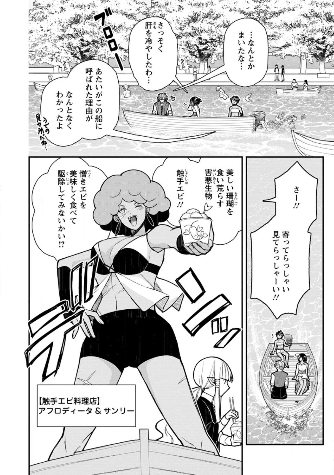 Murabito Tensei: Saikyou no Slow Life - Chapter 67.1 - Page 8
