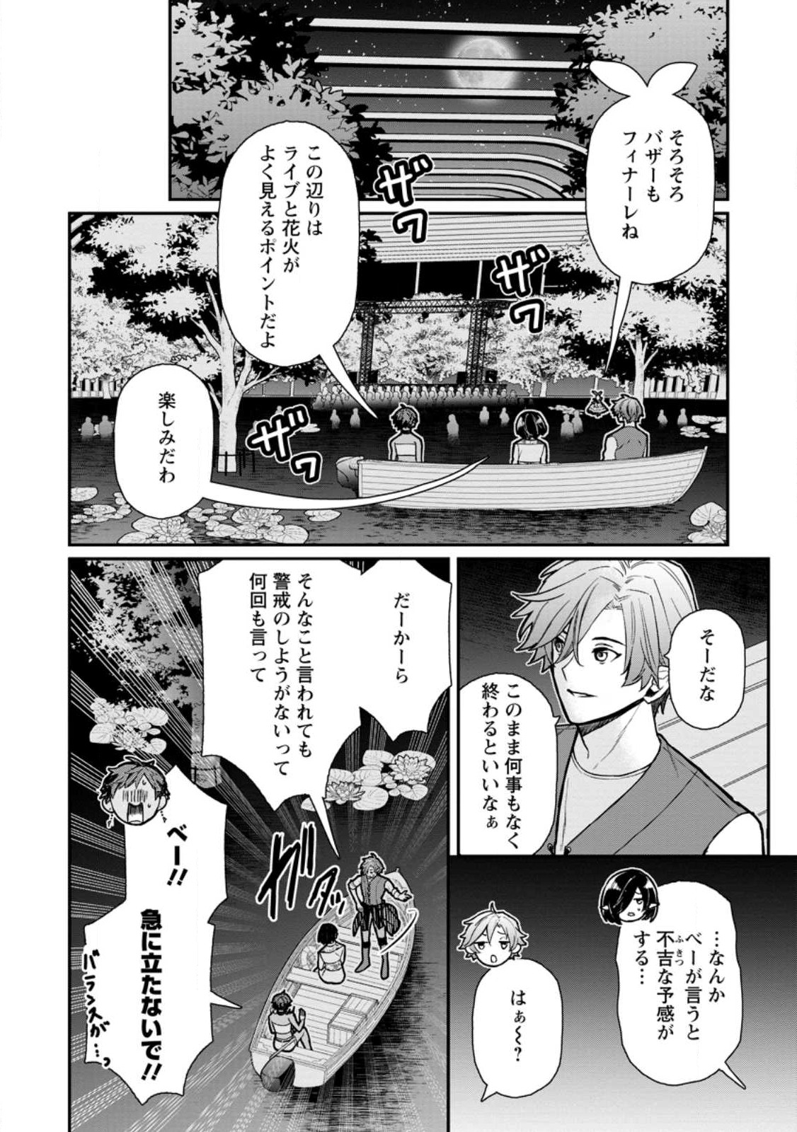 Murabito Tensei: Saikyou no Slow Life - Chapter 67.2 - Page 9