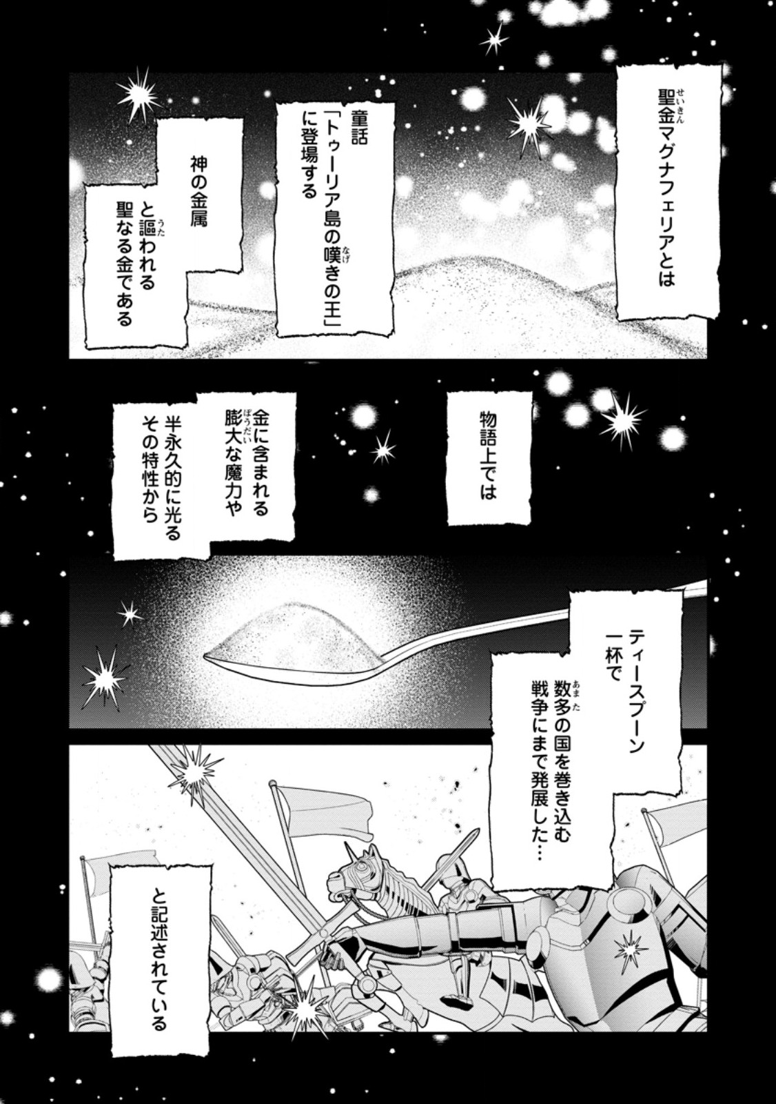Murabito Tensei: Saikyou no Slow Life - Chapter 68.1 - Page 2