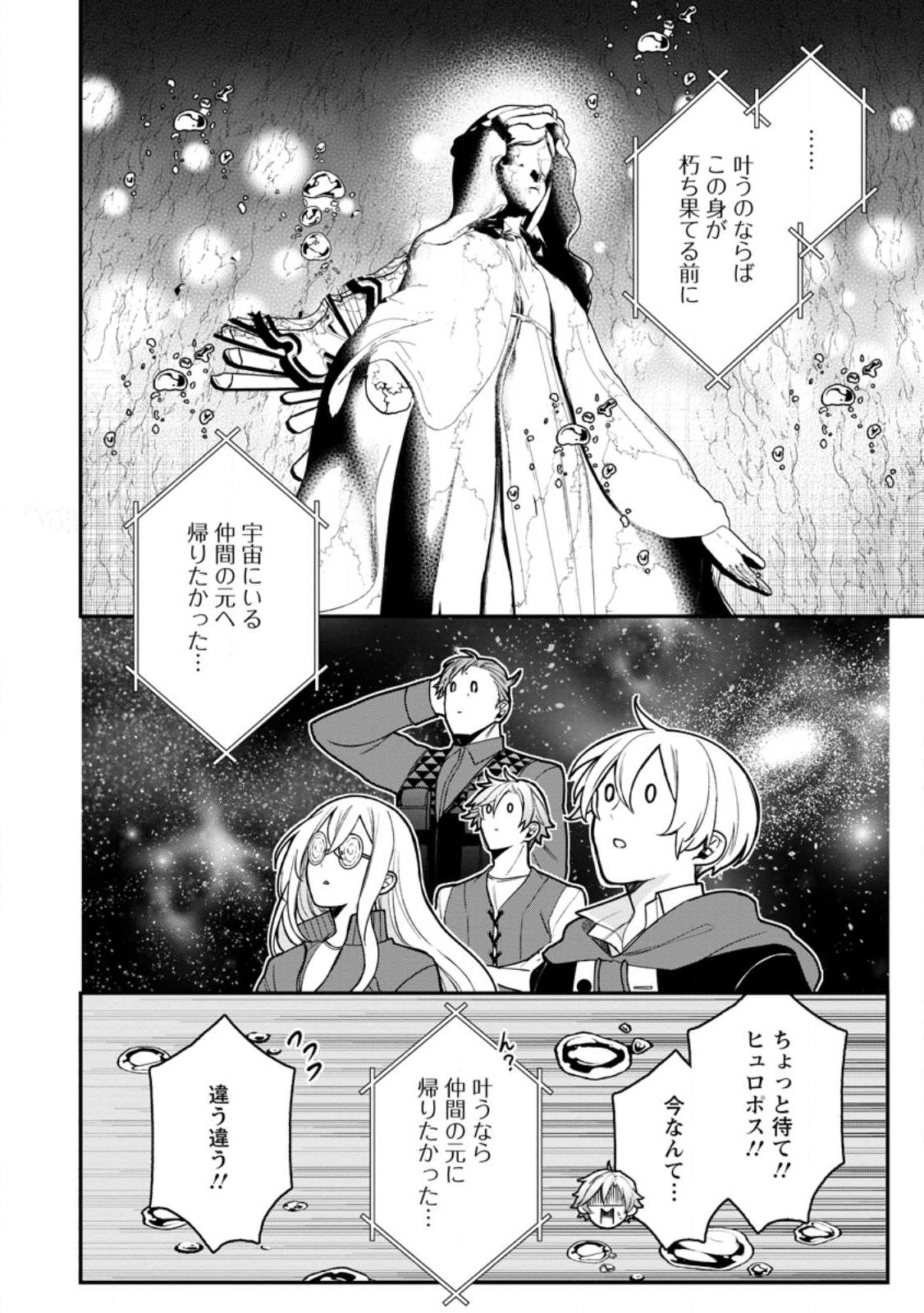 Murabito Tensei: Saikyou no Slow Life - Chapter 68.2 - Page 4