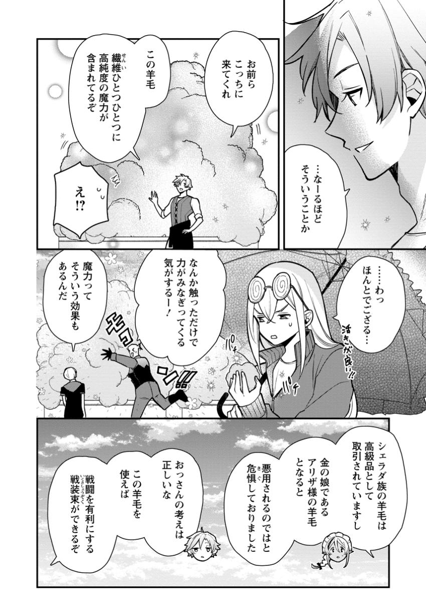 Murabito Tensei: Saikyou no Slow Life - Chapter 69.3 - Page 5