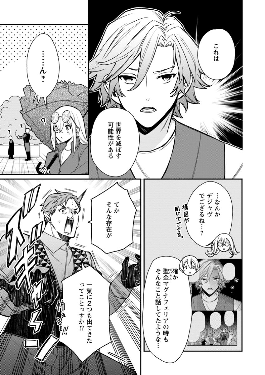 Murabito Tensei: Saikyou no Slow Life - Chapter 69.3 - Page 6