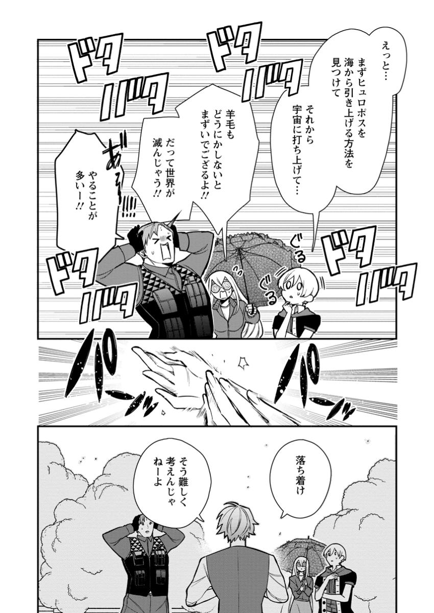 Murabito Tensei: Saikyou no Slow Life - Chapter 69.3 - Page 7
