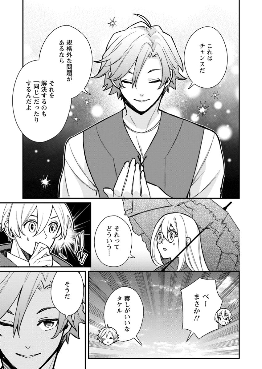 Murabito Tensei: Saikyou no Slow Life - Chapter 69.3 - Page 8