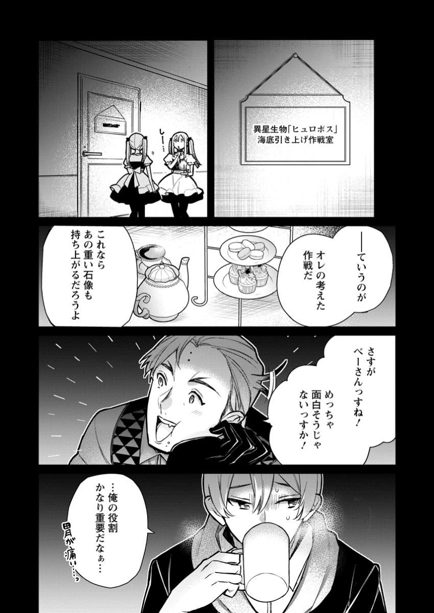 Murabito Tensei: Saikyou no Slow Life - Chapter 70.1 - Page 1