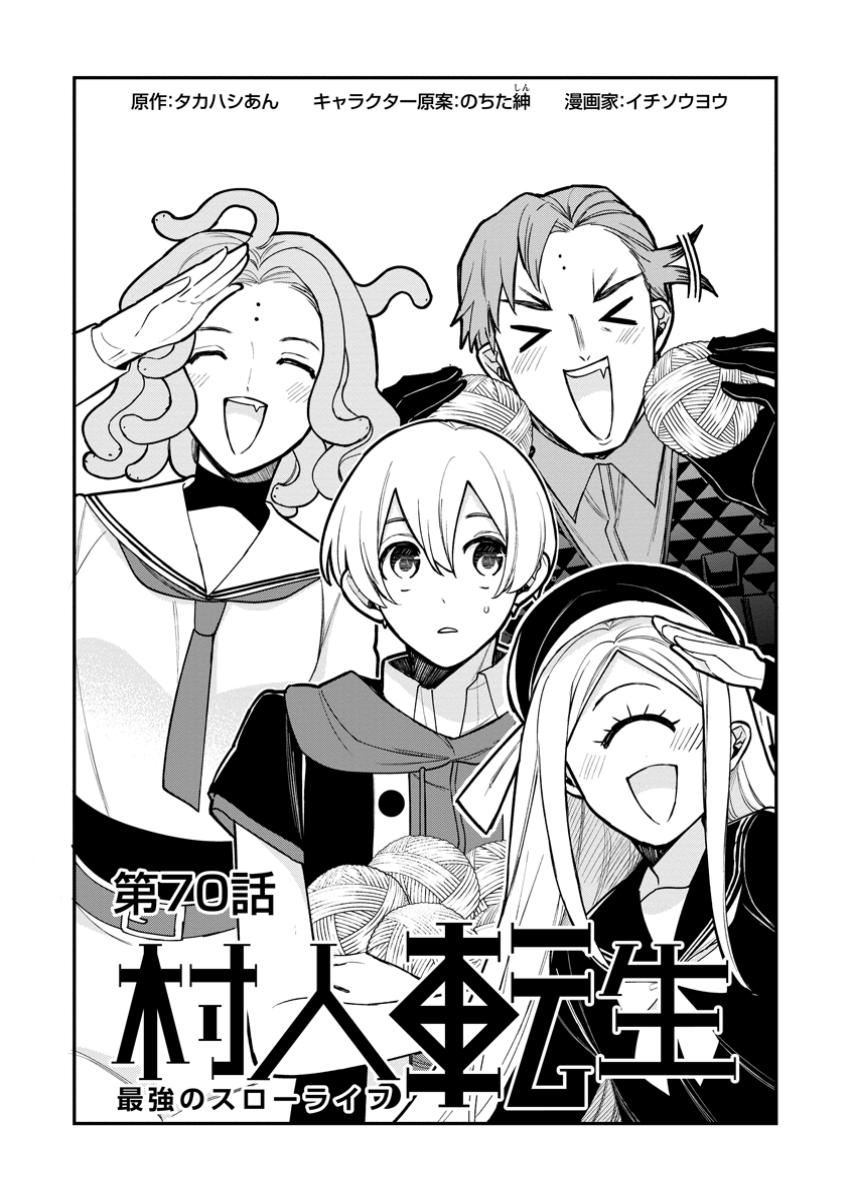 Murabito Tensei: Saikyou no Slow Life - Chapter 70.1 - Page 4