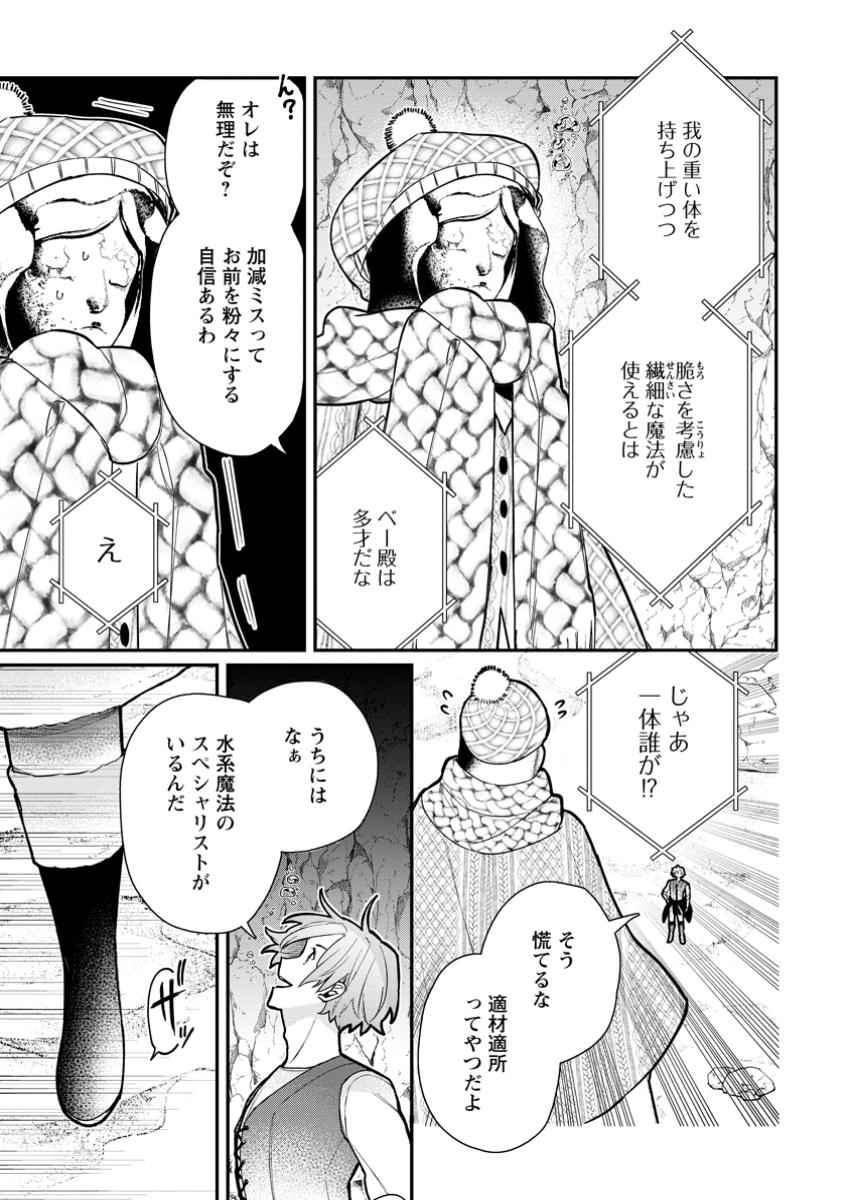 Murabito Tensei: Saikyou no Slow Life - Chapter 70.1 - Page 9