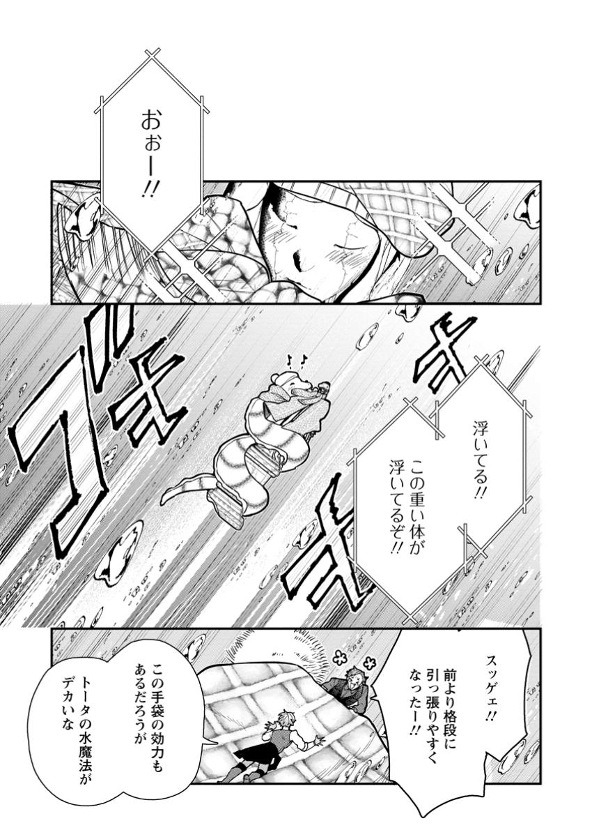 Murabito Tensei: Saikyou no Slow Life - Chapter 70.2 - Page 5