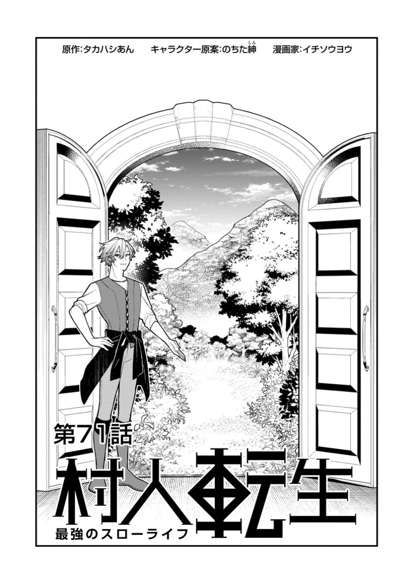 Murabito Tensei: Saikyou no Slow Life - Chapter 71.1 - Page 1