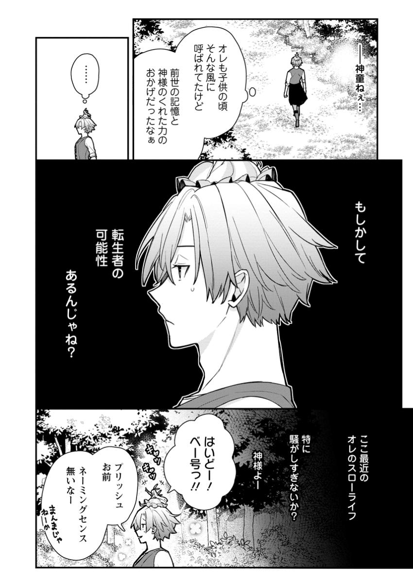 Murabito Tensei: Saikyou no Slow Life - Chapter 71.1 - Page 10