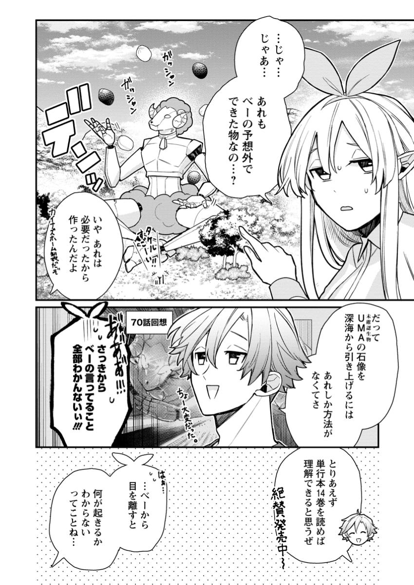 Murabito Tensei: Saikyou no Slow Life - Chapter 71.1 - Page 8