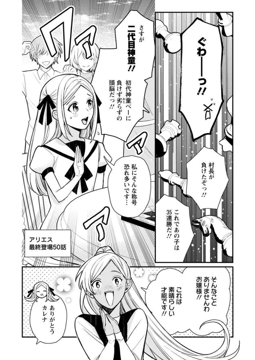 Murabito Tensei: Saikyou no Slow Life - Chapter 71.2 - Page 1