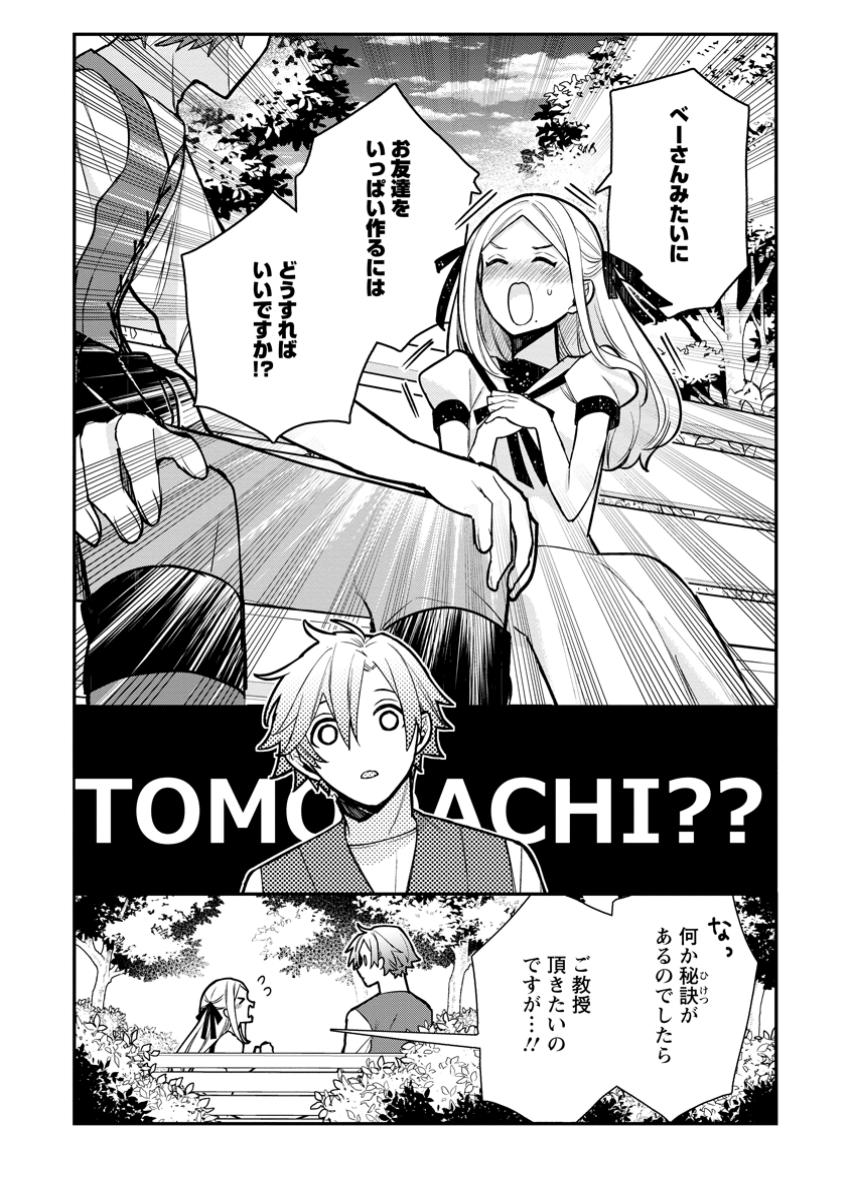 Murabito Tensei: Saikyou no Slow Life - Chapter 71.2 - Page 10