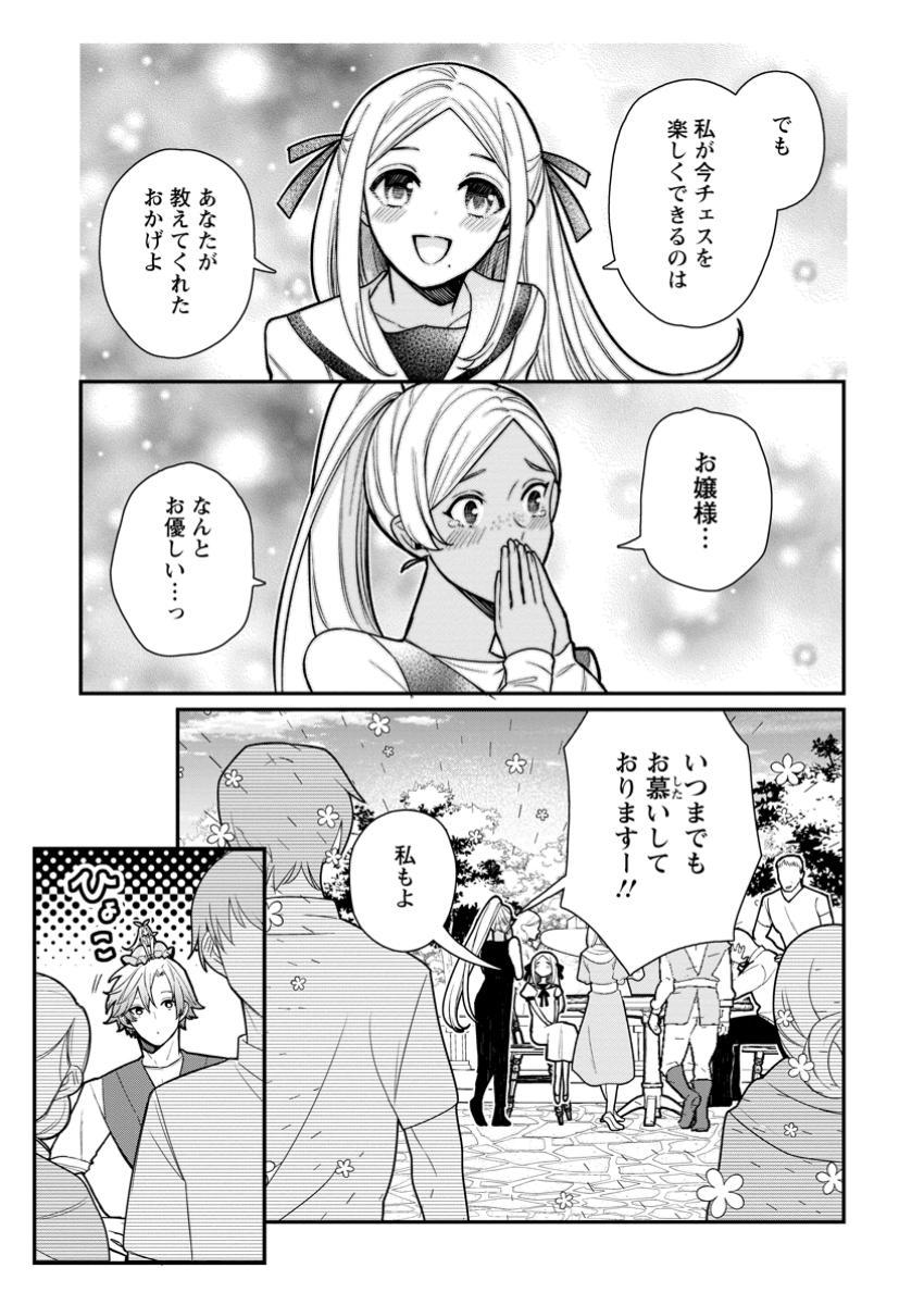 Murabito Tensei: Saikyou no Slow Life - Chapter 71.2 - Page 2