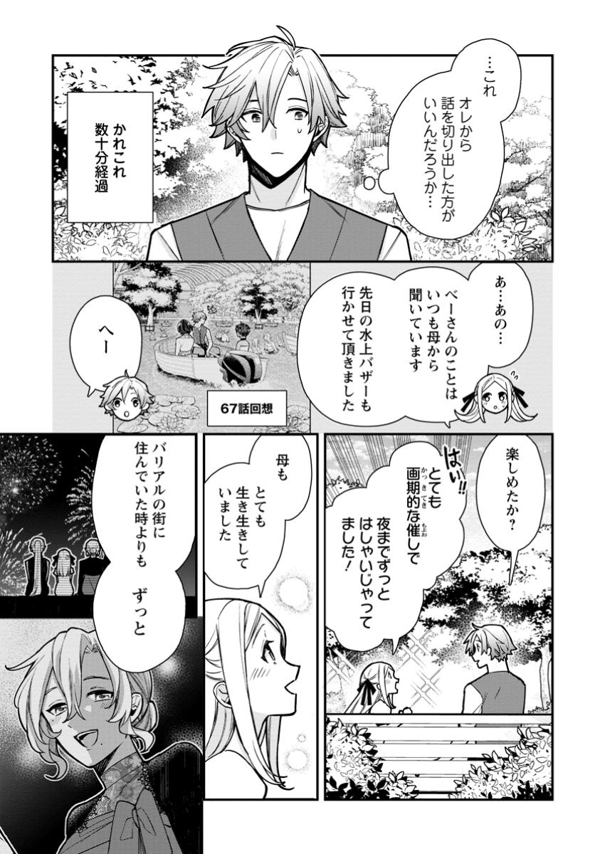 Murabito Tensei: Saikyou no Slow Life - Chapter 71.2 - Page 8