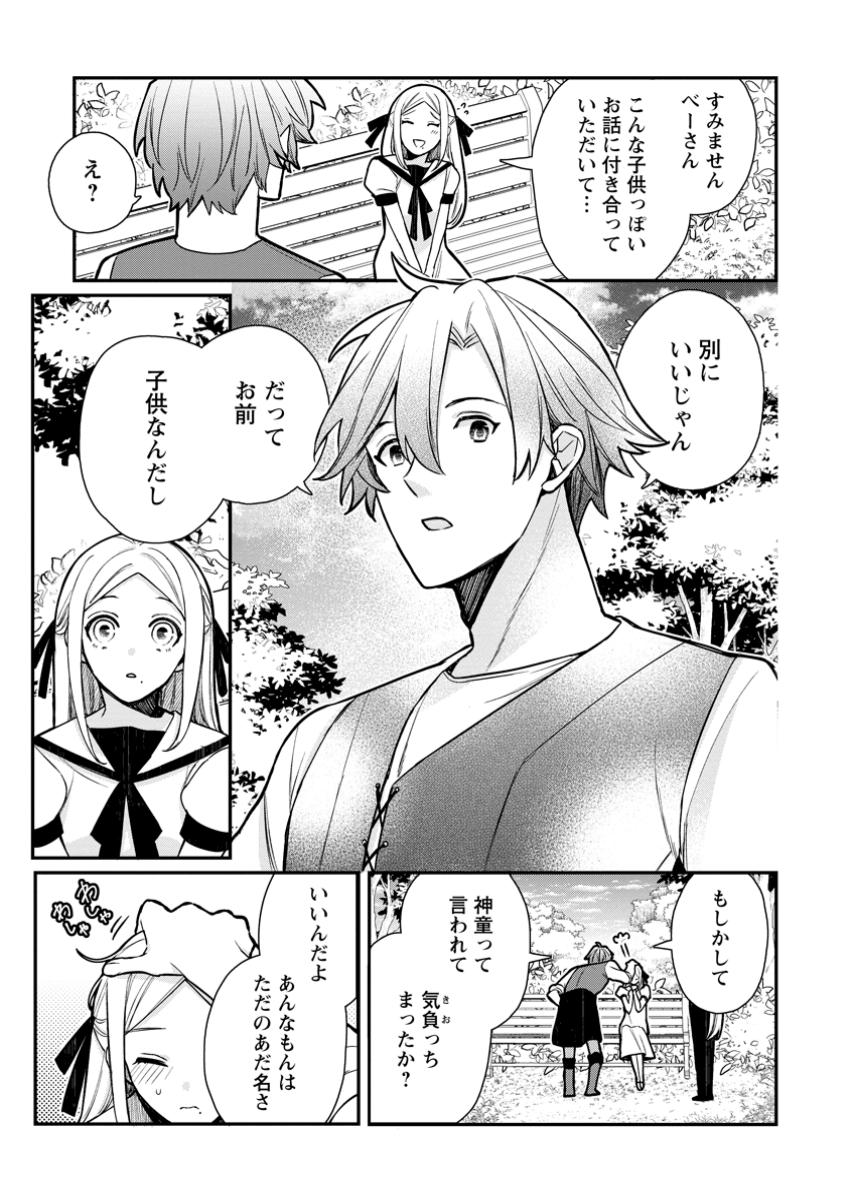 Murabito Tensei: Saikyou no Slow Life - Chapter 71.3 - Page 4