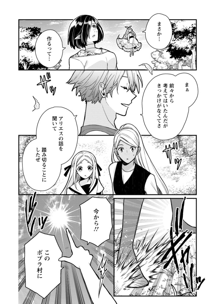 Murabito Tensei: Saikyou no Slow Life - Chapter 71.3 - Page 9