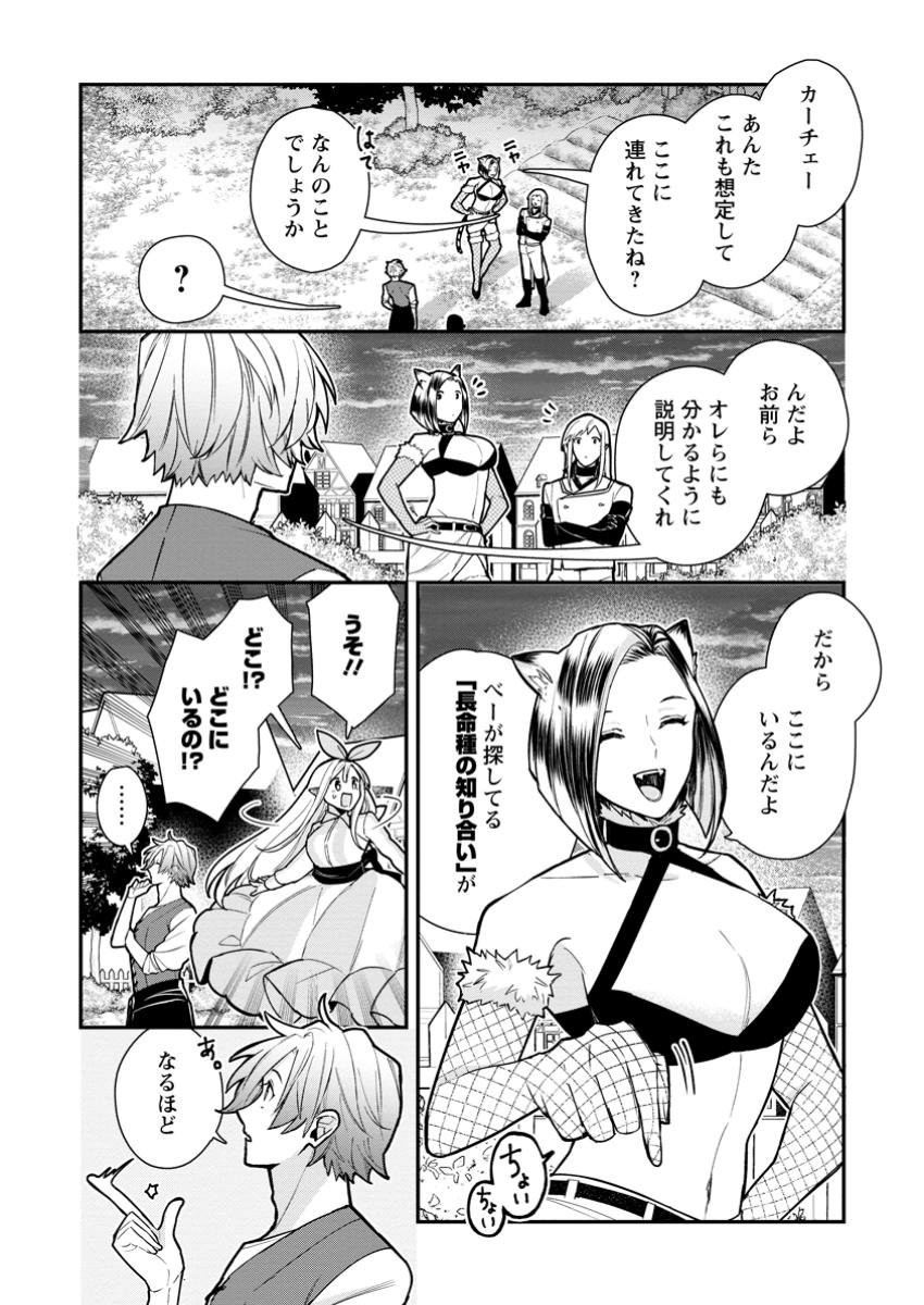 Murabito Tensei: Saikyou no Slow Life - Chapter 72.3 - Page 1