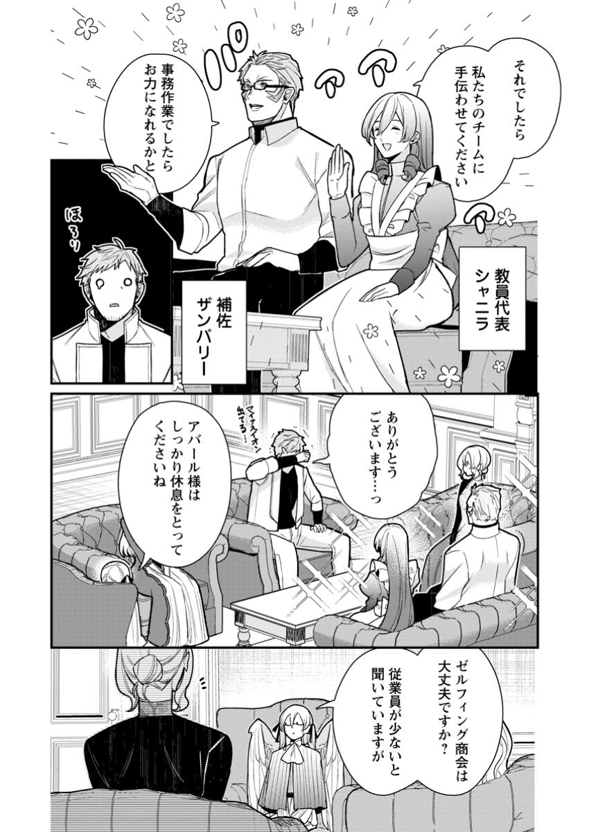 Murabito Tensei: Saikyou no Slow Life - Chapter 73.1 - Page 4