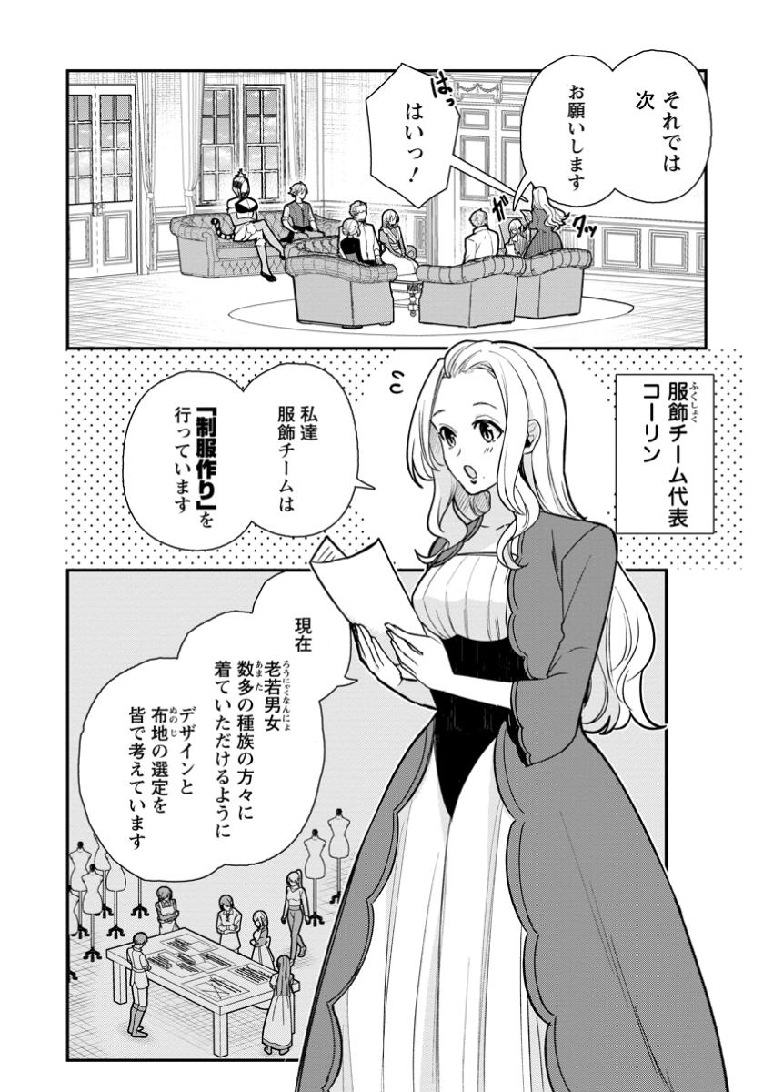 Murabito Tensei: Saikyou no Slow Life - Chapter 73.1 - Page 6