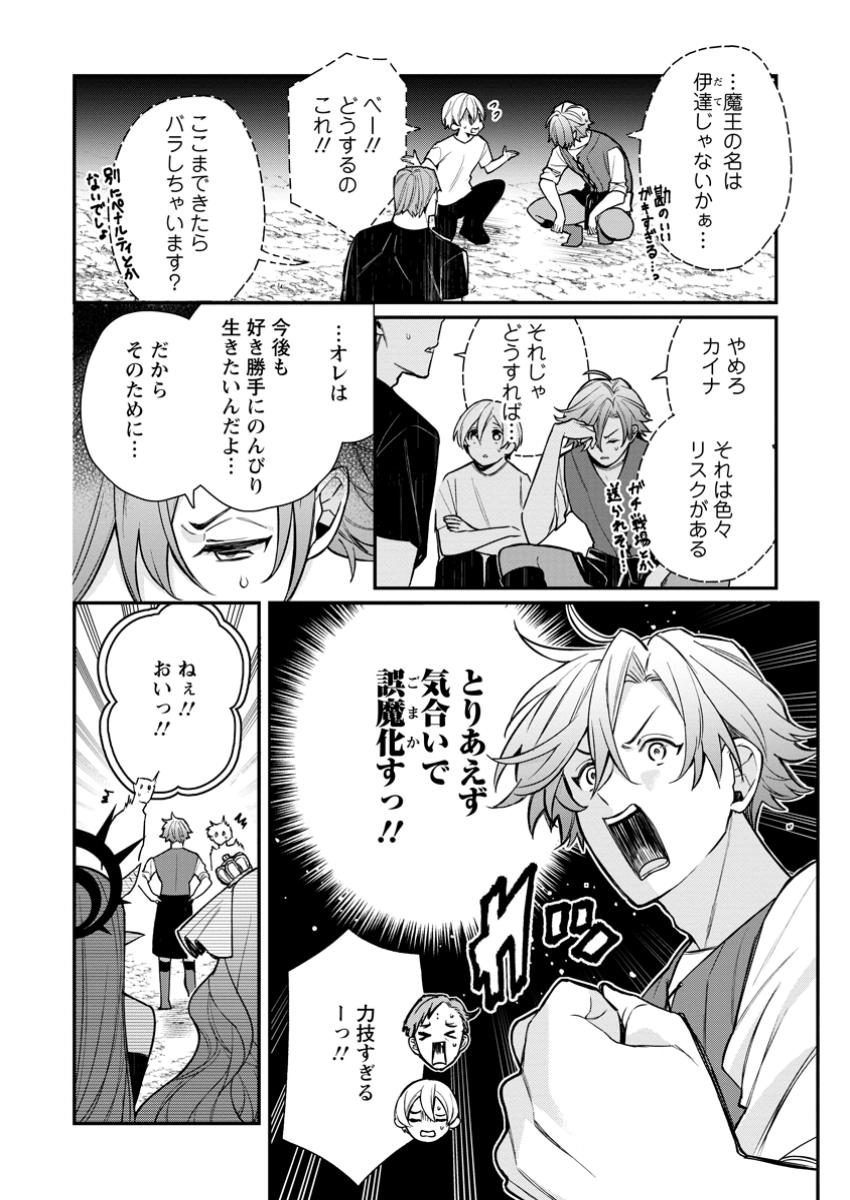 Murabito Tensei: Saikyou no Slow Life - Chapter 74.2 - Page 7