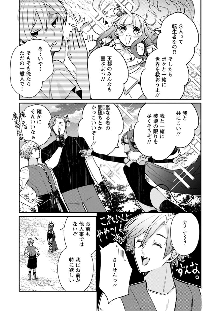 Murabito Tensei: Saikyou no Slow Life - Chapter 74.2 - Page 8