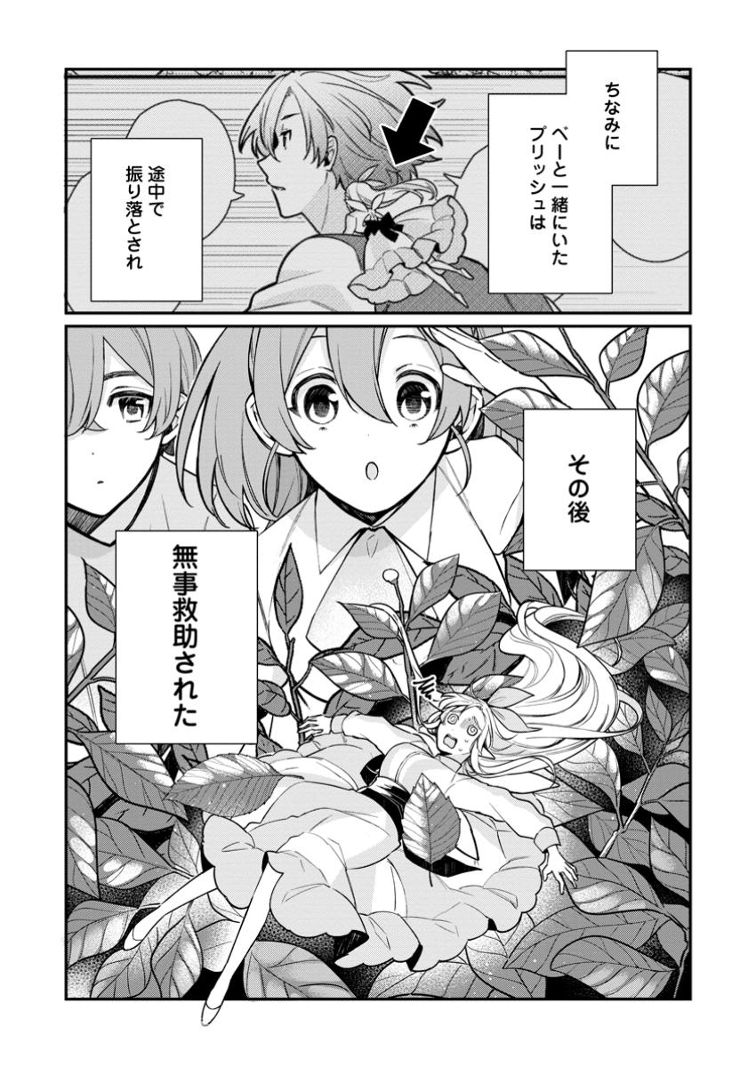 Murabito Tensei: Saikyou no Slow Life - Chapter 74.3 - Page 10